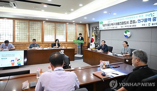 울산 북구 아동친화도시 조성 연구용역 중간보고회 [울산시 북구 제공. 재판매 및 DB 금지]