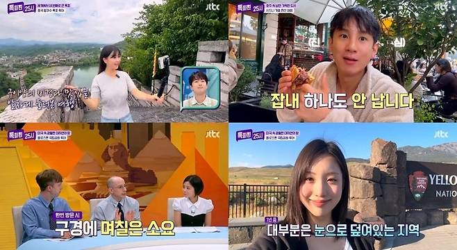 사진='톡파원25시' 캡처