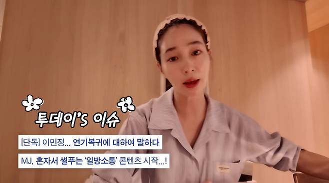 사진=유튜브 '이민정 MJ'