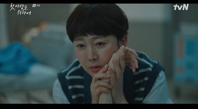 사진 = tvN '첫, 사랑을 위하여' 캡처