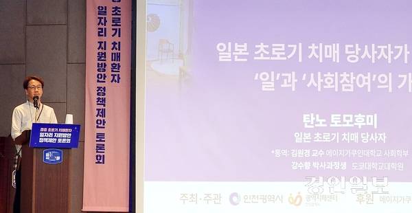 12년 전 39세로 알츠하이머 진단을 받은 일본인 탄노 토모후미씨가 14일 가톨릭대학교 인천성모병원 대강당에서 강연 중이다. 2025.8.14 /김성호기자 ksh96@kyeongin.com
