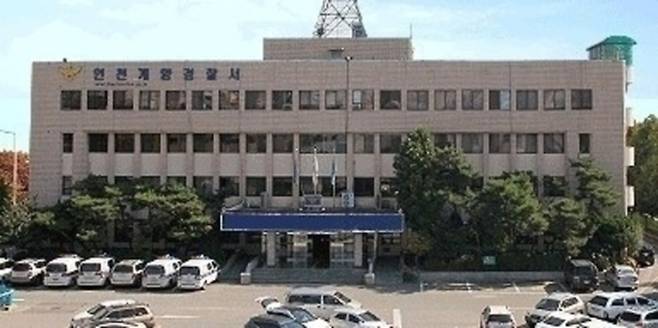 ▲ 인천 계양경찰서 전경 /출처=경찰서 누리집