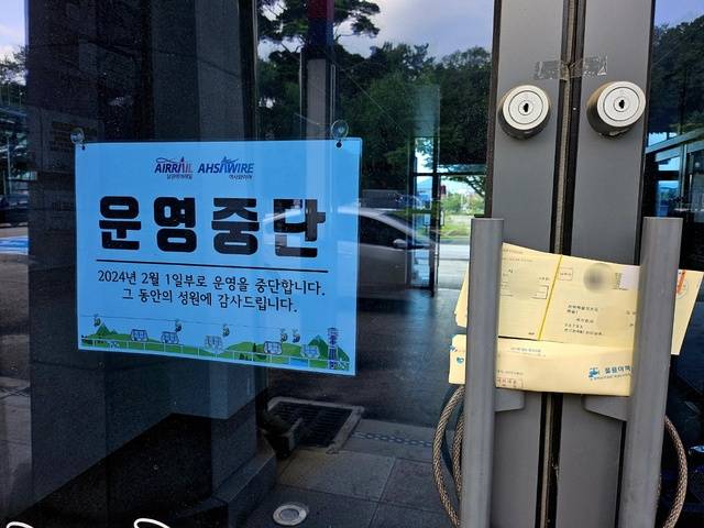 남원모노레일 출입문에 부착된 운영중단 안내문/최동재 기자