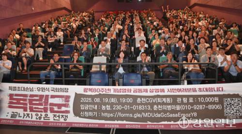 19일 춘천 CGV에서 열린 영화
