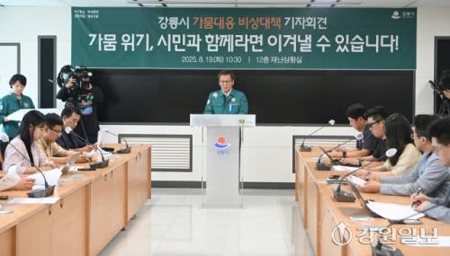 ◇김홍규 강릉시장이 19일 강릉시청 재난상황실에서 가뭄대응 비상대책 기자회견을 갖고 있다. 강릉=권태명기자