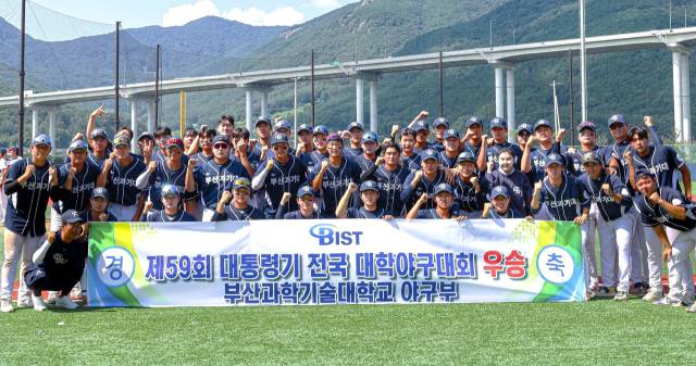 부산과학기술대학교 야구부 선수들이 19일 경남 밀양시에서 열린 제59회 대통령기 전국대학야구대회 결승전에서 단국대를 꺾고 우승한 뒤 기념촬영하고 있다. 부산과학기술대학교 제공