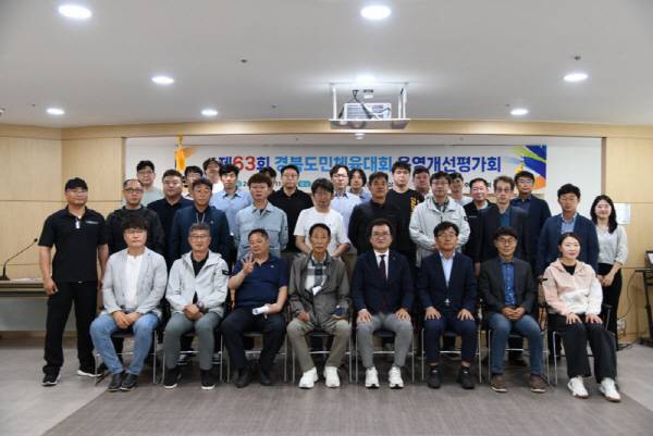 제63회 경북도민체육대회 이후 운영개선 평가회를 개최한 후 기념 촬영하고 있다.