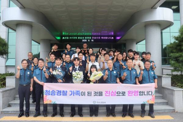 김택수(앞줄 오른쪽 세번재) 청송경찰서장을 비롯한 경찰관들이 새로 부임한 신임 경찰들과 기념 촬영을 하고 있다.