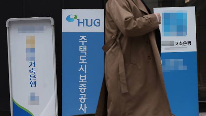 사진은 서울 한 건물에 입주한 저축은행 지점과 주택도시보증공사 간판 모습. (사진=연합뉴스)