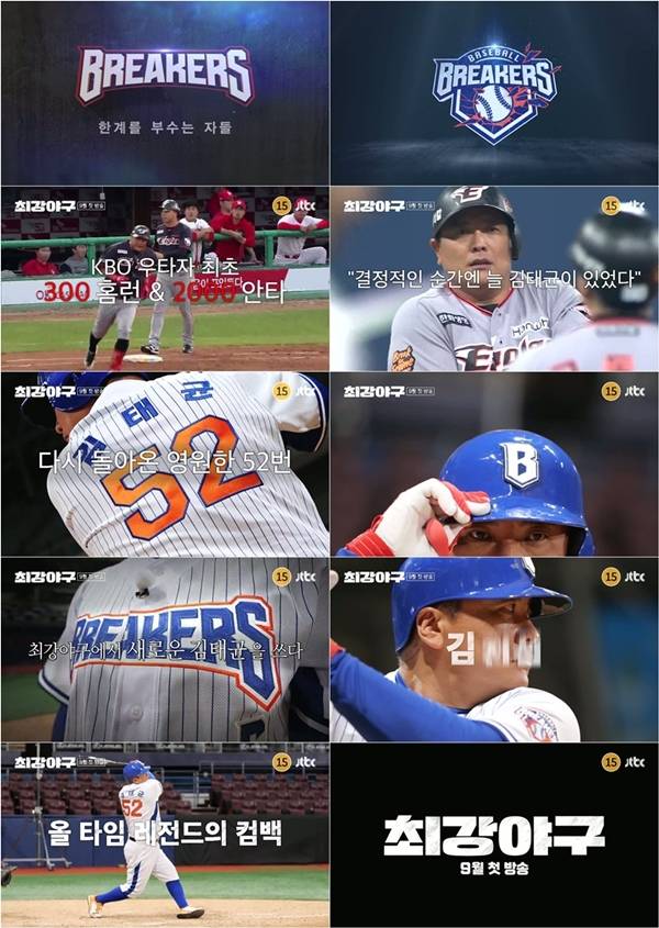 JTBC&nbsp;'최강야구'./사진제공=JTBC '최강야구'