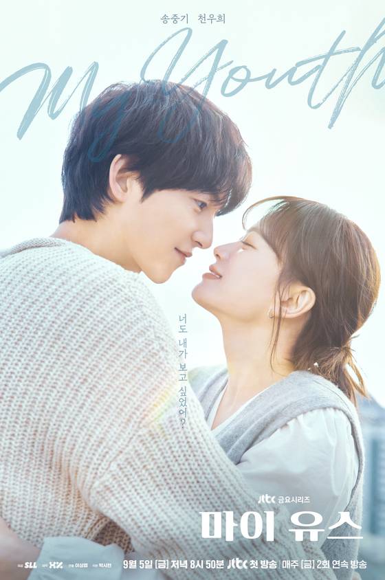 드라마 '마이 유스' 포스터. JTBC 제공.