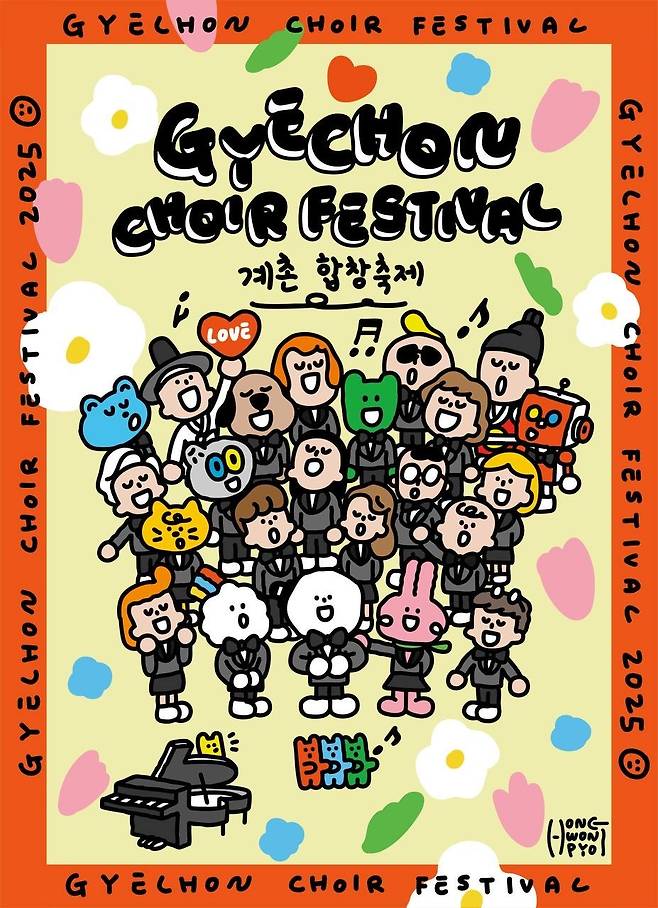 계촌합창축제