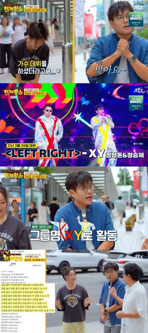 JTBC '한끼합쇼' 캡처