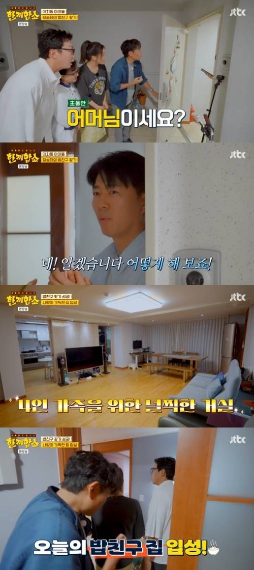 JTBC '한끼합쇼' 캡처