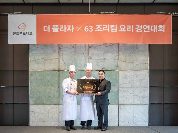 지난 11일 한화푸드테크는 더 플라자 다이아몬드 홀에서 '더 플라자·63레스토랑 요리 경연대회'를 개최했다고 밝혔다.( 전준환·정원섭 블랑제리 더 플라자 셰프(왼쪽부터), 조용기 한화푸드테크 대표이사). /사진=한화푸드테크