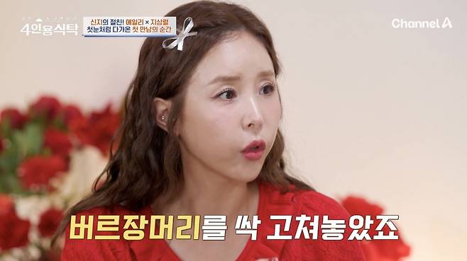 ⓒ채널A '절친 토큐멘터리 4인용 식탁'