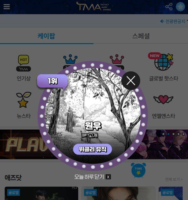 지난 18일 그룹 세븐틴 원우가 '팬앤스타' 위클리뮤직 투표 1위에 올랐다. /팬앤스타