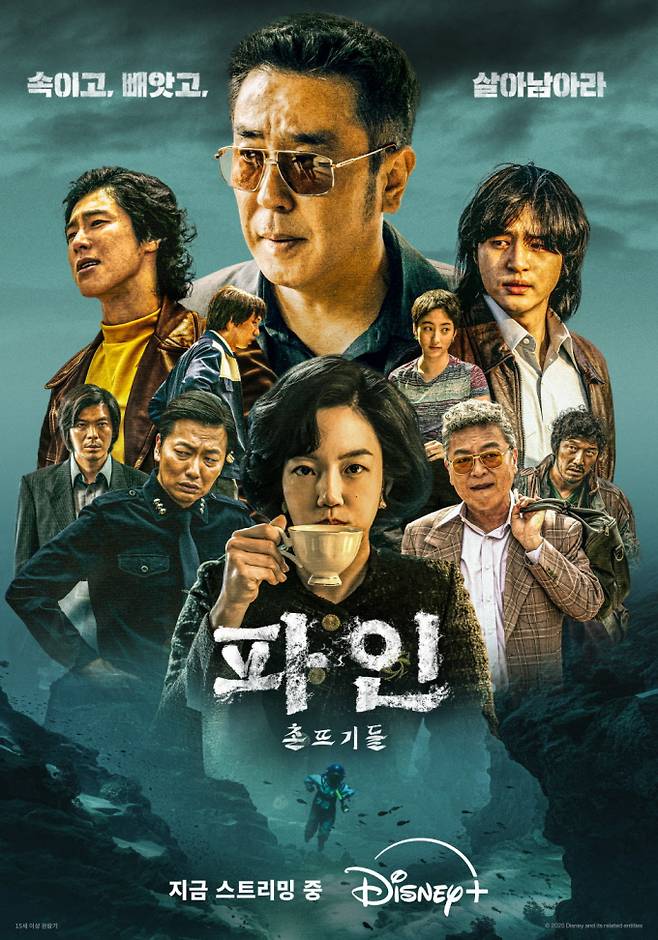 ‘파인 촌뜨기들’ 출연진 친필 메시지 공개(제공: 디즈니+)