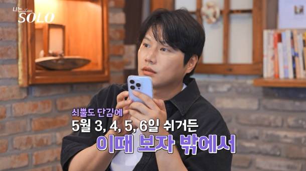 나는솔로 27기 영철 폭주 (사진: SBS Plus, ENA)