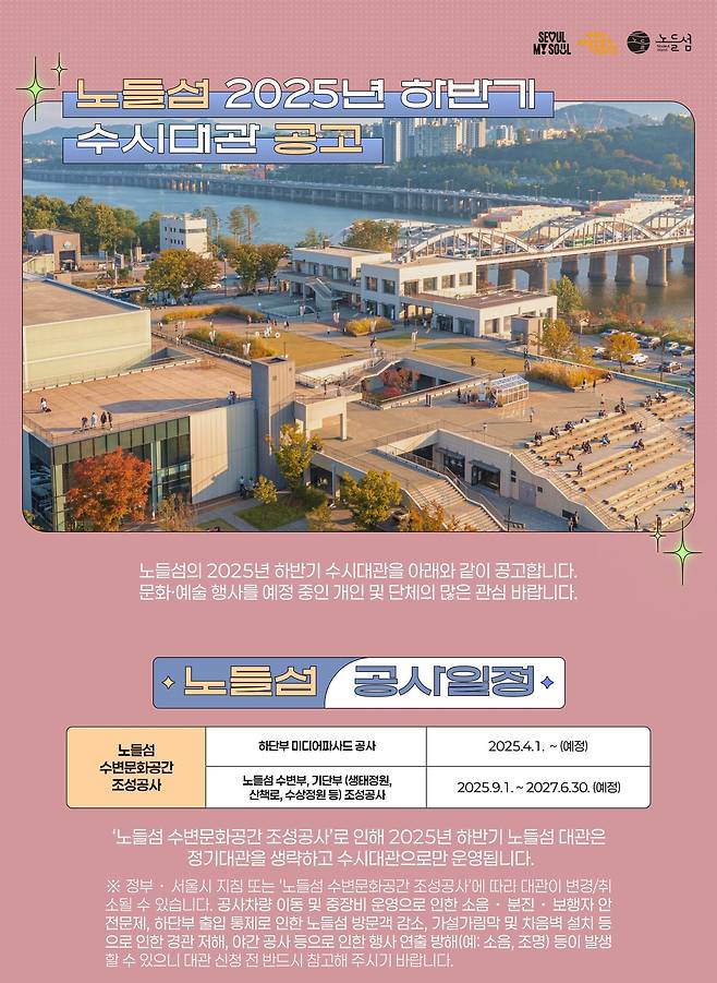 노들섬 공사일정 게시물/노들섬 홈페이지