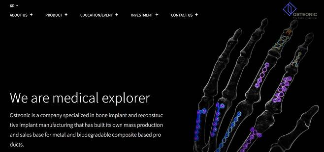 오스테오닉 홈페이지 캡처