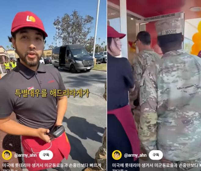 미국 로스앤젤레스(LA)에 최근 문을 연 롯데리아 미국 1호점 직원이 줄을 서 있는 미군 일행에게 다가와 “저희 매니저가 특별대우를 해드리라고 했다”고 말하는 모습(왼쪽)과 줄을 서지 않고 바로 들어가도록 문을 열어주는 모습(오른쪽)./유튜브 채널 ‘아미 안 한국계 미군’ 캡처