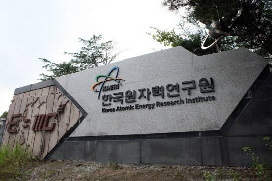 한국원자력연구원. 한국원자력연구원 제공
