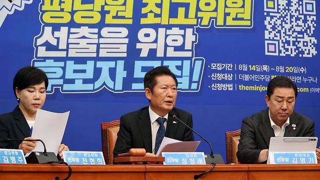 더불어민주당 정청래 당대표가 18일 국회에서 열린 최고위원회의에서 발언하고 있다. 사진=서동일 기자