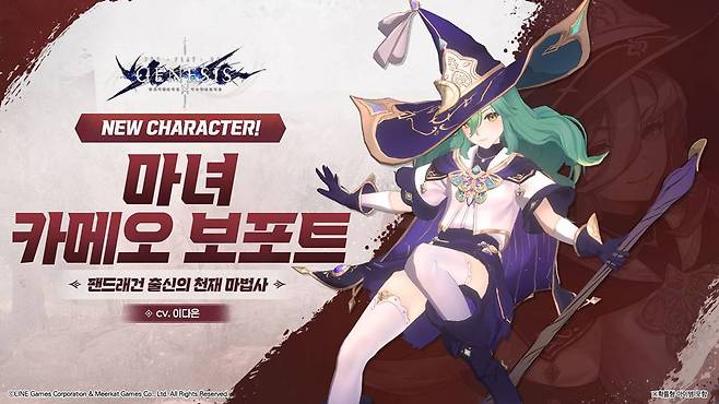 신규 캐릭터 ‘마녀 카메오 보포트’