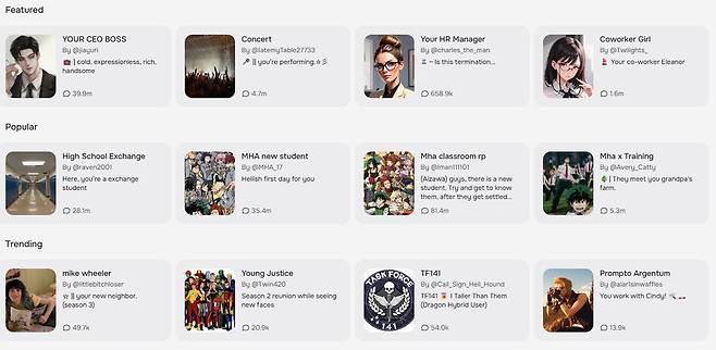 캐릭터에이아이 누리집 갈무리