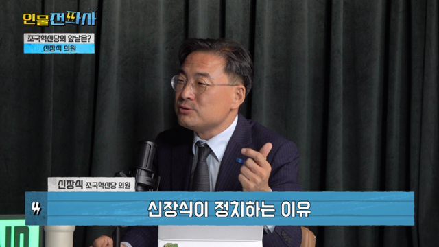 '이슈전파사' 8월 19일 방송. 신장식 조국혁신당 의원 출연.