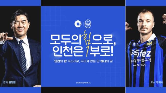 사진=인천유나이티드