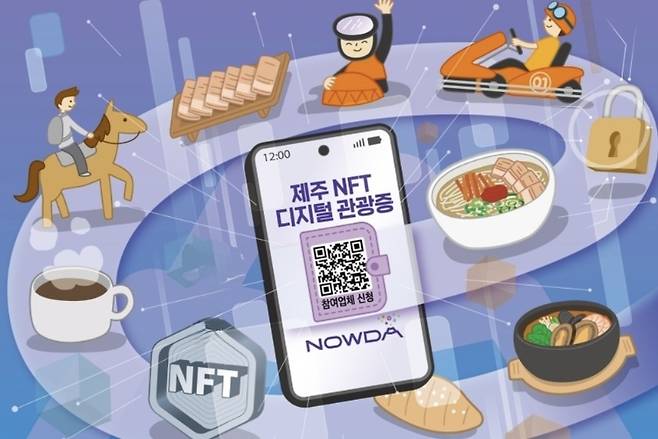 ‘디지털 관광증’ 홍보 이미지. 취지는 분명하지만, 현실과의 괴리를 메우는 과제가 남았다.