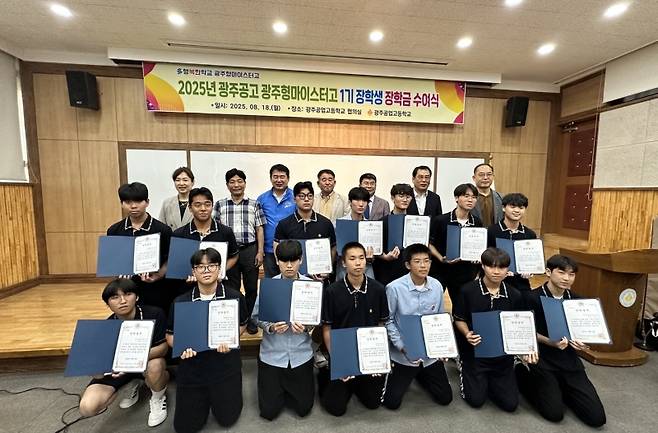 ▲ 2025학년도 광주공고 광주형 마이스터고 1기 장학생 장학금 수여식 [광주광역시교육청]