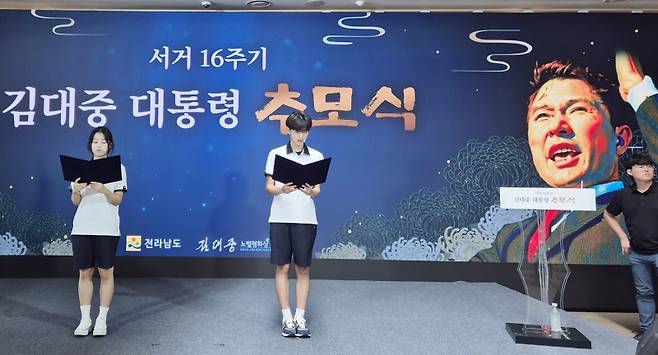 김대중 전 대통령 서거 16주기 추모식이 열린 지난 18일, 김대중노벨평화상기념관에는 김 전 대통령의 고교 후배가 선배에게 보내는 편지가 낭독됐다. /목상고