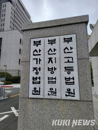 부산지검 전경. 손상훈 기자.