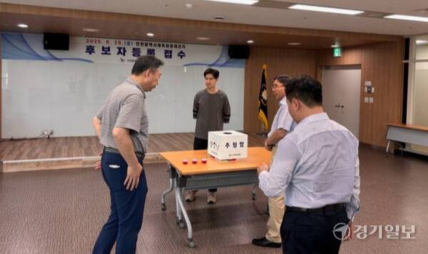 19일 오후 6시께 시체육회 회장 후보 대리인들이 기호 추첨을 하고 있다. 박상후기자