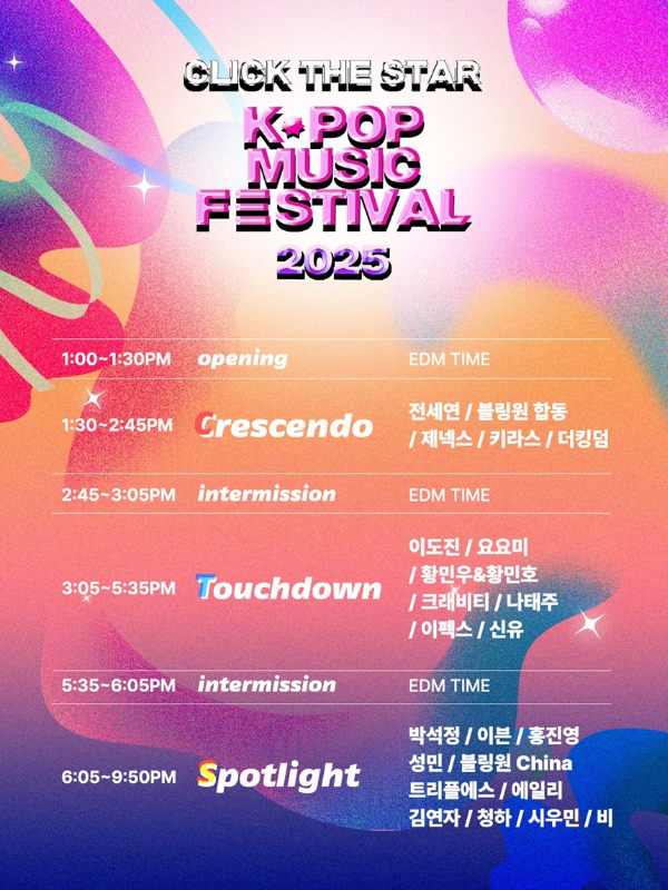 오는 8월 30일(토), 가평 자라섬에서 열리는 월드케이팝센터 주최/주관의 ‘클릭더스타 K-POP 뮤직 페스티벌 2025’가 타임테이블을 공개하며 축제의 막이 올랐다.