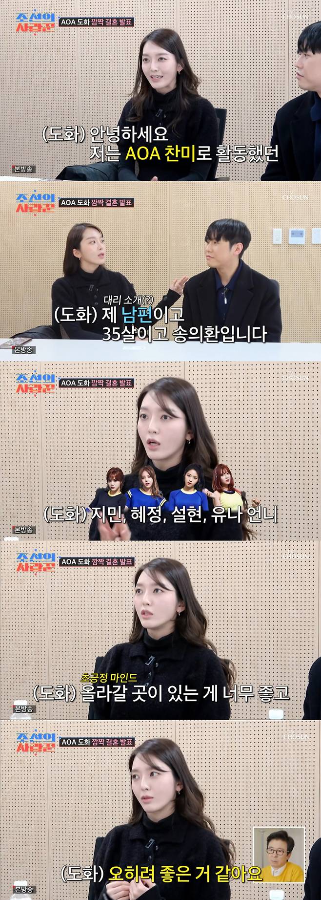 남편을 공개한 임도화. /사진=TV조선 '조선의 사랑꾼' 캡처