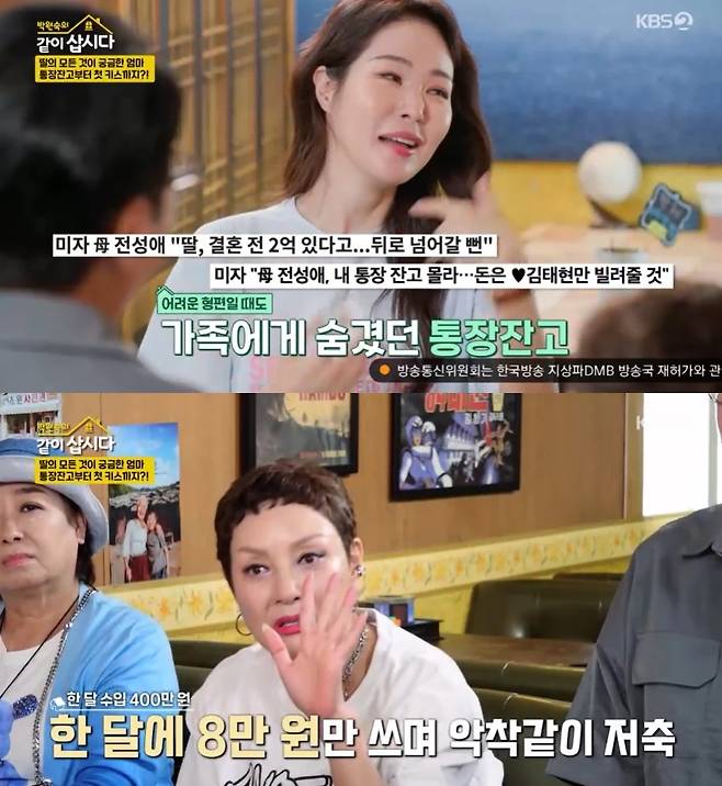 개그우먼 미자가 결혼자금으로 2억원을 모은 비결을 밝혔다. /사진=KBS2 '박원숙의 같이 삽시다' 방송화면