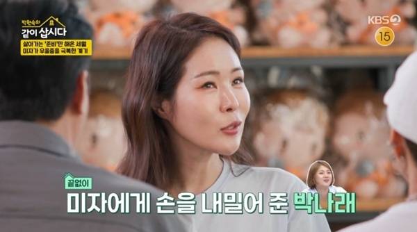 미자가 우울증을 앓던 시절 절친 박나래 도움을 받았다고 고백했다. /사진=KBS2 방송화면 캡처