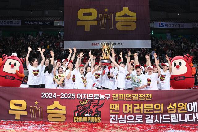 2024-2025시즌 우승을 차지한 BNK 썸 ./WKBL