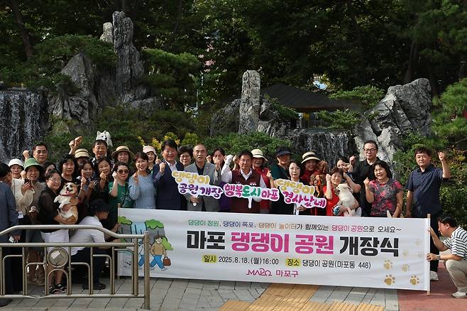 마포 댕댕이 공원 개장식