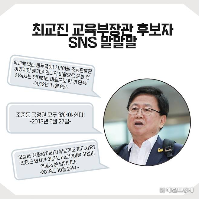 최교진 교육부 장관 후보자의 과거 소셜네트워크서비스(SNS) 발언이 연일 도마 위에 오르고 있다. 사진은 최교진 후보자의 발언. 김용재 기자