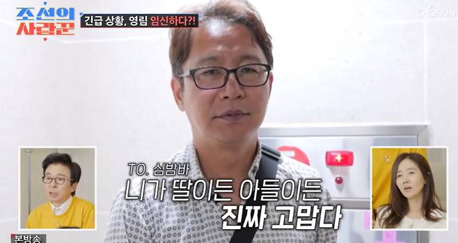 TV조선 ‘조선의 사랑꾼’ 캡처