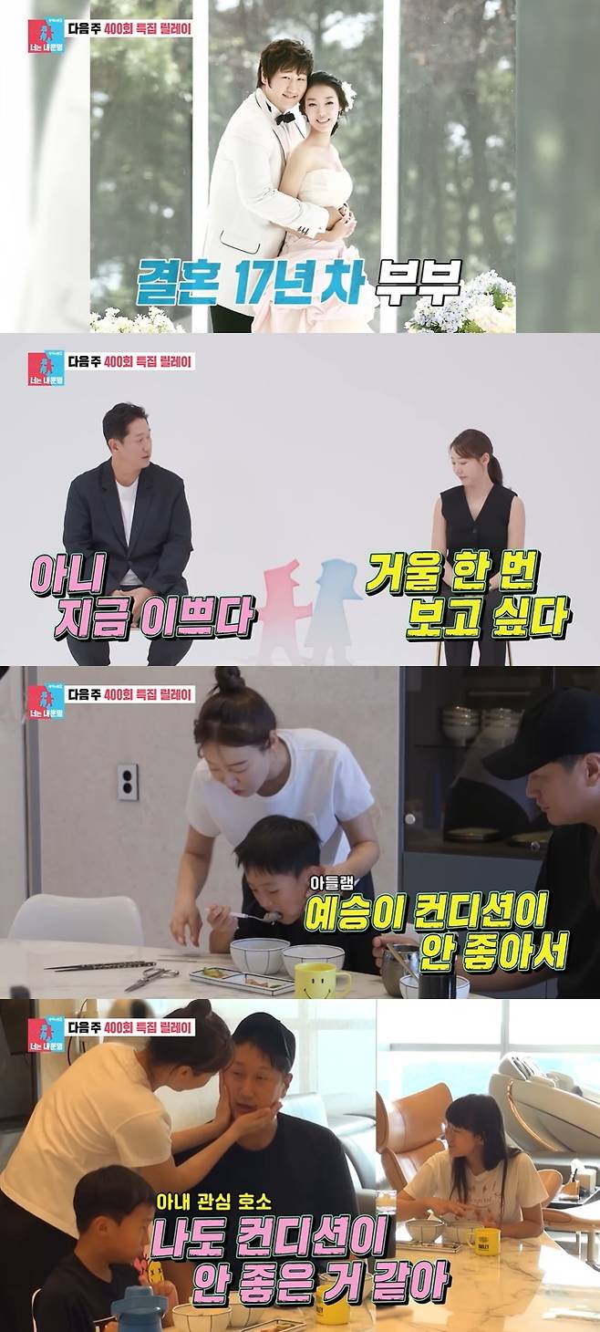 SBS ‘동상이몽2 - 너는 내 운명’ 캡처