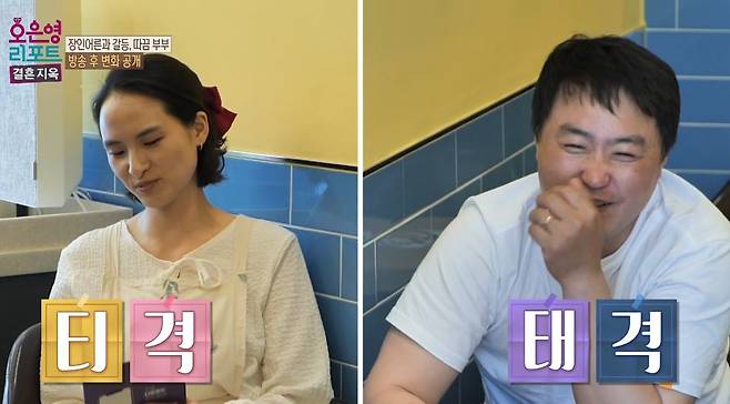 MBC ‘오은영 리포트 - 결혼 지옥’