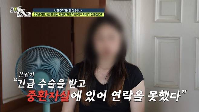 [서울=뉴시스] '탐정들의 영업비밀'. (사진 = 채널A 캡처) 2025.08.19. photo@newsis.com *재판매 및 DB 금지