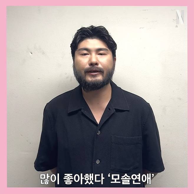 넷플릭스 예능 ‘모태솔로지만 연애는 하고 싶어 2’ 티저 영상 속 썸메이커스 카더가든의 모습. 사진 넷플릭스