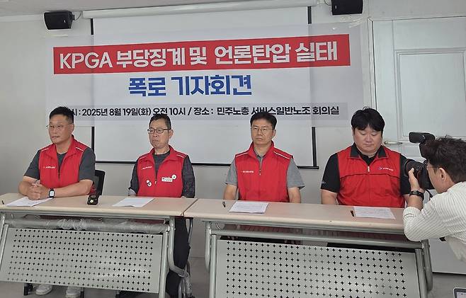 사진=KPGA 노조 제공